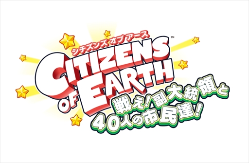 画像ギャラリー No.001のサムネイル画像 / 「シチズンズ オブ アース 戦え！副大統領と40人の市民達！」，PS 4/PS Vita版が本日配信開始