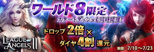 画像ギャラリー No.001のサムネイル画像 / 「League of Angels II」，新サーバーオープン記念のキャンペーンを開催