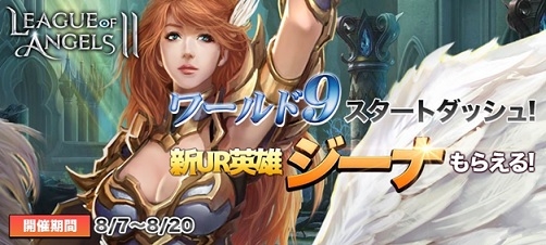 画像ギャラリー No.001のサムネイル画像 / 「League of Angels II」新サーバー「ワールド9」がオープン。初の新キャラクター追加となる，UR英雄「ジーナ」も実装