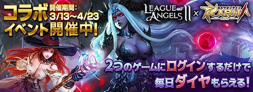 画像ギャラリー No.001のサムネイル画像 / 「League of Angels II」×「カルマオンライン」コラボ企画がスタート
