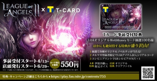 画像ギャラリー No.001のサムネイル画像 / 「League of Angels II」デザインのTカードが登場。ARアプリとの連動機能付き