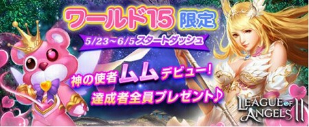 画像ギャラリー No.001のサムネイル画像 / 「League of Angels II」，新サーバーの“ワールド15”がオープン