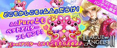 画像ギャラリー No.001のサムネイル画像 / 「League of Angels II」,ハンゲーム限定のキャンペーンを開始
