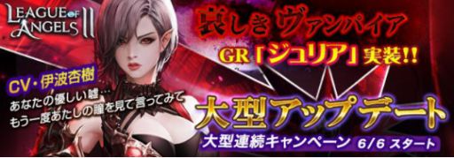 画像ギャラリー No.001のサムネイル画像 / 「League of Angels II」,GR英雄ジュリア(CV:伊波杏樹)が6月7日に実装