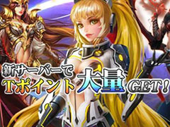 TSUTAYA オンラインゲーム「League of Angels II」でTポイントがもらえる「Sweet16」企画が本日スタート