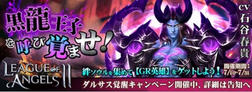 画像ギャラリー No.001のサムネイル画像 / 「League of Angels II」,新GRキャラクター「侵食の月・ダルサス」が実装
