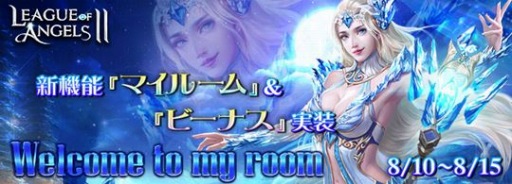 画像ギャラリー No.001のサムネイル画像 / 「League of Angels II」，マイルーム機能「女神ルーム」が本日実装