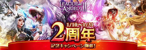 画像ギャラリー No.001のサムネイル画像 / 「League of Angels II」，2周年を記念してQUOカードが当たるキャンペーンを実施。新GR英雄3体も初公開