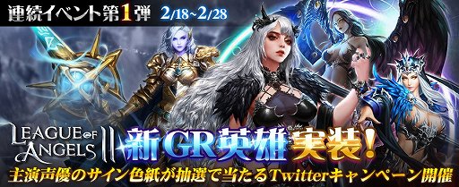 画像ギャラリー No.001のサムネイル画像 / 「League of AngelsII」，新GR英雄3体が実装＆声優公開