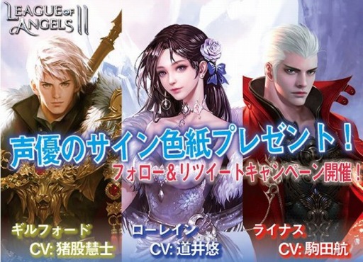 画像ギャラリー No.001のサムネイル画像 / 「League of Angels II」,新GRキャラクター獲得&サイン色紙プレゼントキャンペーンが開催