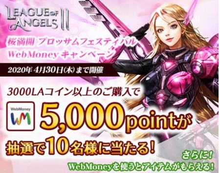 画像ギャラリー No.001のサムネイル画像 / 「League of Angels II」,WebMoney5000ポイントや装備アイテムをもらえるキャンペーンが開催