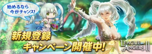 画像ギャラリー No.004のサムネイル画像 / 「League of Angels II」,WebMoney5000ポイントや装備アイテムをもらえるキャンペーンが開催