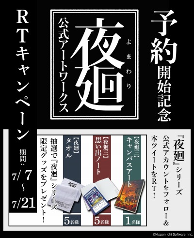 画像ギャラリー No.002のサムネイル画像 / 「夜廻」シリーズのビジュアルを収録した“夜廻 公式アートワークス”8月31日に発売。予約開始記念RTキャンペーンもスタート