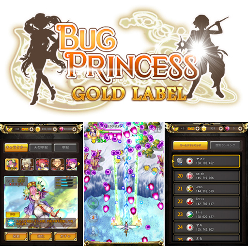 画像ギャラリー No.001のサムネイル画像 / スマホ向け弾幕シューティング「虫姫さま GOLD LABEL」，インゲームシーンを確認可能なPVが公開。事前登録の受付も始まる