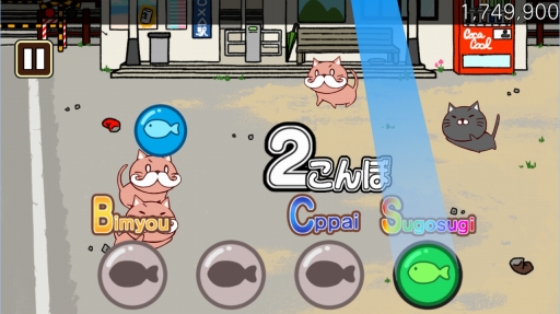 画像ギャラリー No.005のサムネイル画像 / ニャンとも可愛らしいぬる〜いリズムゲーム「ねこび〜と」を紹介する「(ほぼ)日刊スマホゲーム通信」第1263回