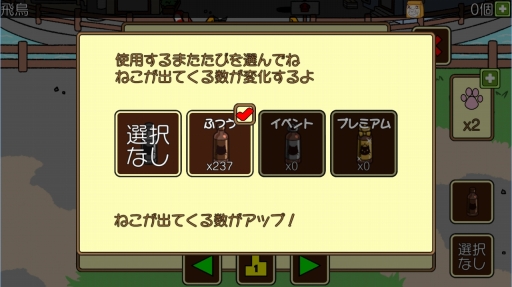画像ギャラリー No.009のサムネイル画像 / ニャンとも可愛らしいぬる〜いリズムゲーム「ねこび〜と」を紹介する「(ほぼ)日刊スマホゲーム通信」第1263回