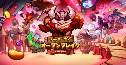 画像ギャラリー No.001のサムネイル画像 / 「クッキーラン：オーブンブレイク」，新クッキー「麻辣味クッキー」が登場