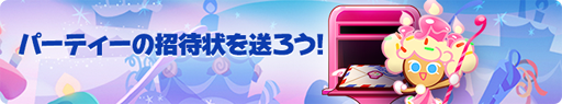 画像ギャラリー No.006のサムネイル画像 / 「クッキーラン：オーブンブレイク」，リリース3周年を記念したイベントが開催
