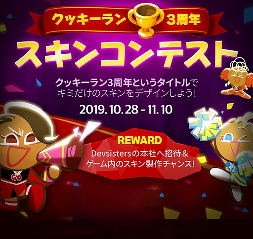 画像ギャラリー No.001のサムネイル画像 / 「クッキーラン:オーブンブレイク」,3周年記念の「スキンコンテスト」が開催