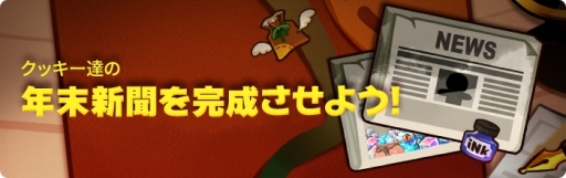 画像ギャラリー No.004のサムネイル画像 / 「クッキーラン:オーブンブレイク」に新聞配達員「いがぐり味クッキー」が新登場。ギルドバトルシーズン2の開始も