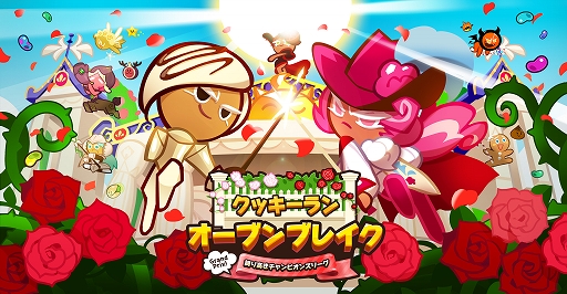 画像ギャラリー No.001のサムネイル画像 / 「クッキーラン:オーブンブレイク」,第3回グランドチャンピオンズリーグが開幕&新キャラクターが登場