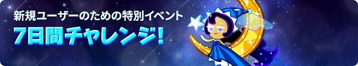 画像ギャラリー No.004のサムネイル画像 / 「クッキーラン:オーブンブレイク」,第3回グランドチャンピオンズリーグが開幕&新キャラクターが登場