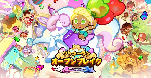 画像ギャラリー No.001のサムネイル画像 / 「クッキーラン:オーブンブレイク」新キャラクター「青リンゴ味クッキー」と新ペットが登場