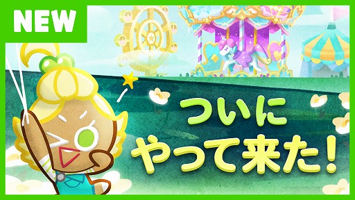 画像ギャラリー No.002のサムネイル画像 / 「クッキーラン:オーブンブレイク」新キャラクター「青リンゴ味クッキー」と新ペットが登場