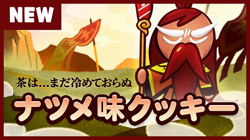 画像ギャラリー No.002のサムネイル画像 / 「クッキーラン:オーブンブレイク」新クッキーや追加コンテンツ実装を含むアップデートを実施