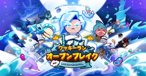 画像ギャラリー No.001のサムネイル画像 / 「クッキーラン：オーブンブレイク」で「フローズンウェーブの塔」イベントが開催