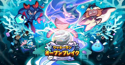 画像ギャラリー No.001のサムネイル画像 / 「クッキーラン：オーブンブレイク」，リレー脱出モードの新章追加を含むアップデートを実施