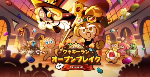 画像ギャラリー No.001のサムネイル画像 / 「クッキーラン：オーブンブレイク」が10月27日で4周年。大型アップデート“4周年！彷徨う時を救う旅！”実施