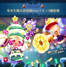画像ギャラリー No.001のサムネイル画像 / 「クッキーラン：オーブンブレイク」年末のカウントダウンに向けたアップデートを実施