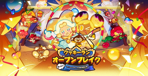 画像ギャラリー No.001のサムネイル画像 / 「クッキーラン:オーブンブレイク」,“プリンカップサーカス団特別公演!”アップデートが実施