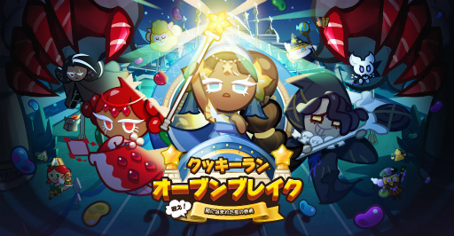 画像ギャラリー No.001のサムネイル画像 / 「クッキーラン：オーブンブレイク」闇に包まれた星の祭典が公開