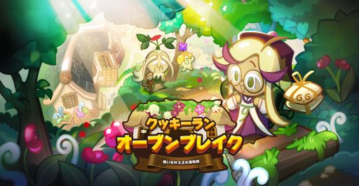 画像ギャラリー No.001のサムネイル画像 / 「クッキーラン：オーブンブレイク」に新リレー脱出本章“香り高き水蓮楽園”が登場