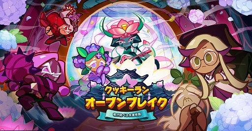画像ギャラリー No.001のサムネイル画像 / 「クッキーラン：オーブンブレイク」に6番目のメインストーリーなどを追加する“竜が統べる水蓮楽園”アップデートが実装