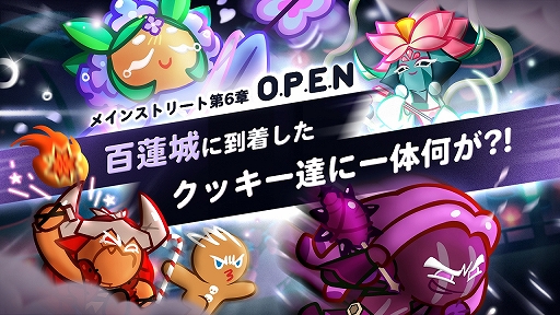 画像ギャラリー No.002のサムネイル画像 / 「クッキーラン：オーブンブレイク」に6番目のメインストーリーなどを追加する“竜が統べる水蓮楽園”アップデートが実装