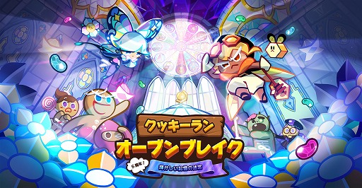 画像ギャラリー No.001のサムネイル画像 / 「クッキーラン：オーブンブレイク」，リリース5周年を記念した大型アップデートが実施