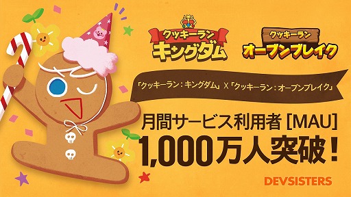 画像ギャラリー No.001のサムネイル画像 / 「クッキーラン：キングダム」と「クッキーラン：オーブンブレイク」の全世界統合月間利用者数が1000万人を突破