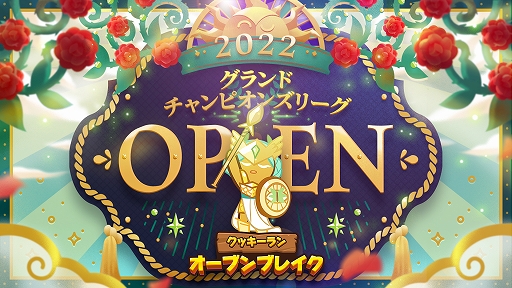 画像ギャラリー No.002のサムネイル画像 / 「クッキーラン：オーブンブレイク」，“魔女の不思議な屋根裏部屋”のアップデートを実施