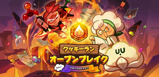 画像ギャラリー No.001のサムネイル画像 / 「クッキーラン:オーブンブレイク」,ストーリー“燃えよ!伝説の宝物を求めて”アップデートを実施