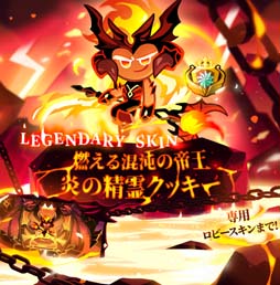 画像ギャラリー No.003のサムネイル画像 / 「クッキーラン:オーブンブレイク」,ストーリー“燃えよ!伝説の宝物を求めて”アップデートを実施