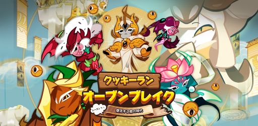 画像ギャラリー No.001のサムネイル画像 / 「クッキーラン:オーブンブレイク」のアップデート“シーズン7!復活する龍の時代”実施