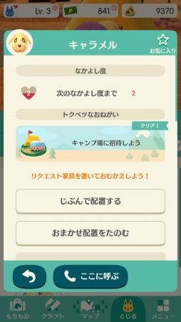 画像ギャラリー No.048のサムネイル画像 / 「どうぶつの森 ポケットキャンプ」はシリーズのいいとこどりをしたタイトル。住民とのキャンプライフを楽しむコツも教えます
