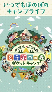 画像ギャラリー No.001のサムネイル画像 / 任天堂のスマートフォン向けアプリ「どうぶつの森 ポケットキャンプ」,iOS/Android版が配信スタート