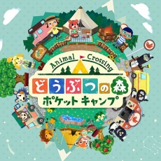 画像ギャラリー No.003のサムネイル画像 / ゆるくつながる心地よさ，それが“どうぶつの森らしさ”。「どうぶつの森 ポケットキャンプ」メールインタビューでアレコレ聞いてみた