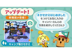 「どうぶつの森 ポケットキャンプ」，キャンプ場周辺の風景を変えられる「キャンプ場きせかえ」機能が実装