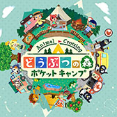 画像ギャラリー No.010のサムネイル画像 / 「どうぶつの森 ポケットキャンプ」,新要素「フォーチュンクッキー」「エピソード」などを追加するアップデートが実施