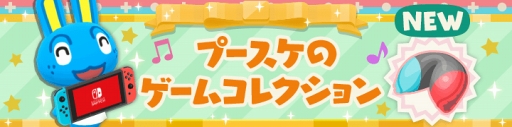 画像ギャラリー No.004のサムネイル画像 / 「どうぶつの森 ポケットキャンプ」，GW期間中のイベント情報を公開。ミニハニワを集めてどうぶつたちの“なりきりセット”をクラフトしよう